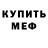 МЕФ мяу мяу Matelea Cloverae